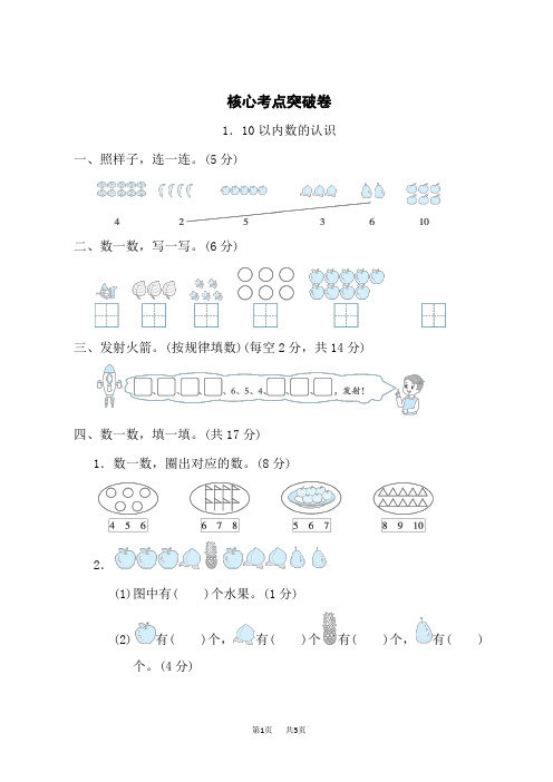 青岛版一年级数学上册 第1单元 单元复习   10以内数的认识