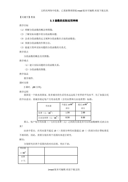 【教案】中职数学基础模块上册函数的实际应用举例教案