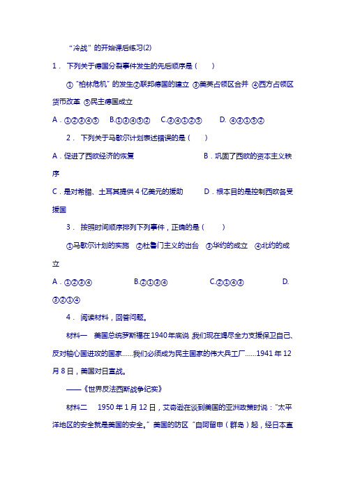 江苏省2018届高考历史复习专项练习：“冷战”的开始(2) 含答案