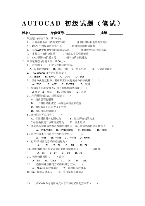 AUTOCAD初级试题