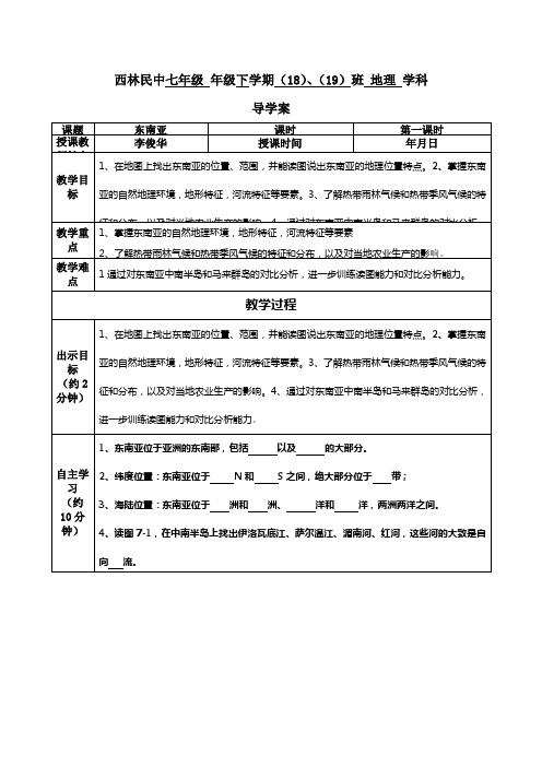 东南亚导学案.doc1