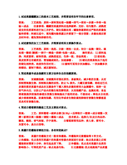 四川农业大学20年12月《园艺产品加工工艺学(本科)》作业考核-答案