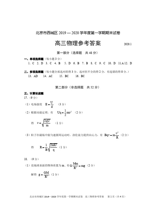 202001西城高三物理期末答案