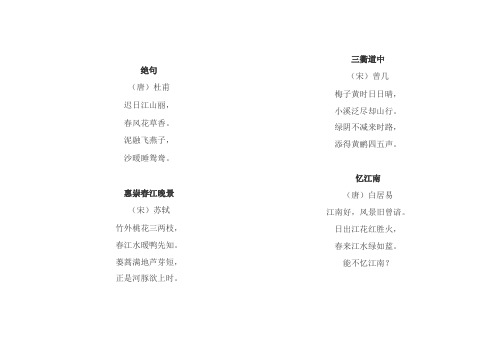 人教版小学语文三年级下册诗词