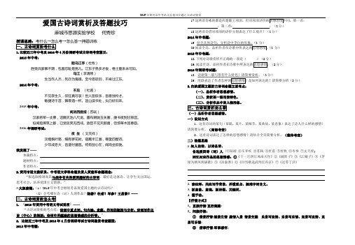 爱国古诗词赏析及答题技巧1