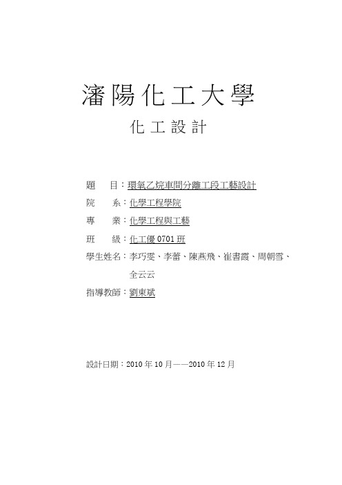 年产8万吨环氧乙烷分离段设计