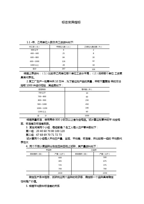 统计计算练习