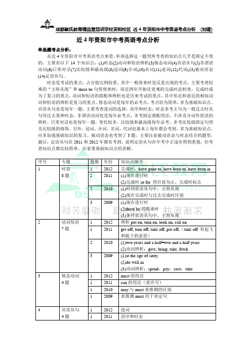 近4年资阳中考英语考点分析