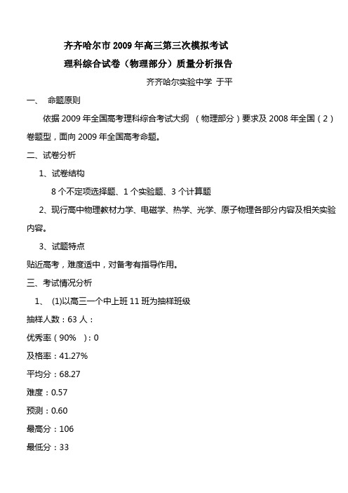 齐齐哈尔市2009年高三第三次模拟考试