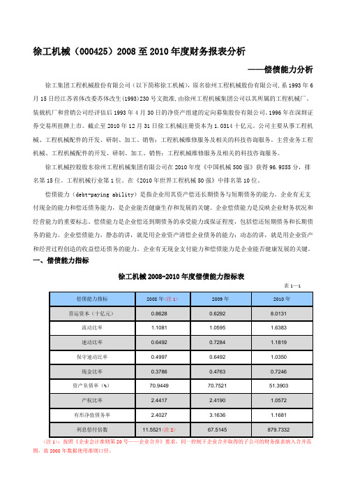 2011秋电大财务报表分析第一次形成性考核作业