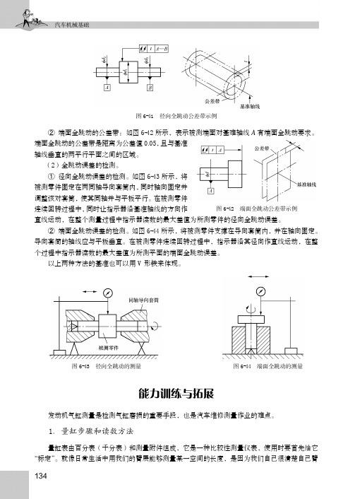 1．量缸步骤和读数方法_汽车机械基础_[共2页]