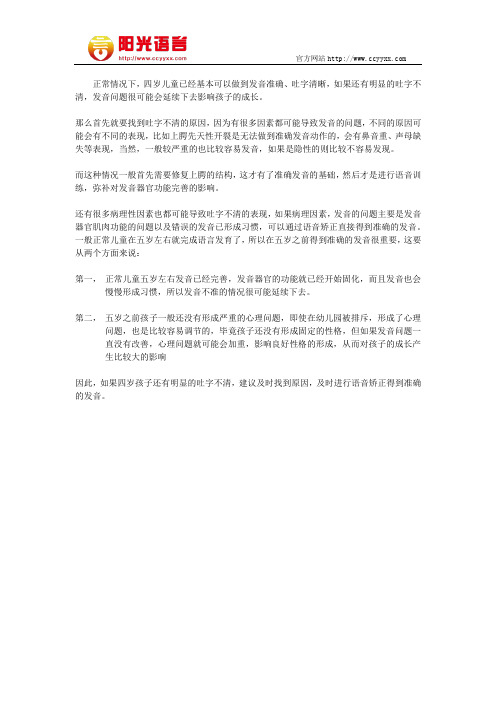 5岁男孩吐字不清楚是什么原因