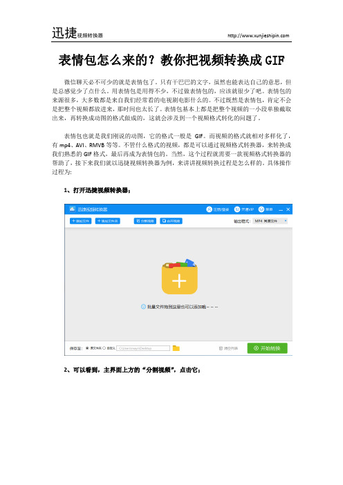 表情包怎么来的？教你把视频转换成GIF