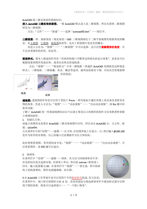 AutoCAD立体图形基础
