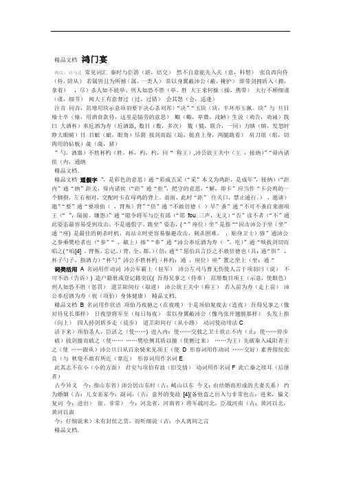 鸿门宴 重点文言字词