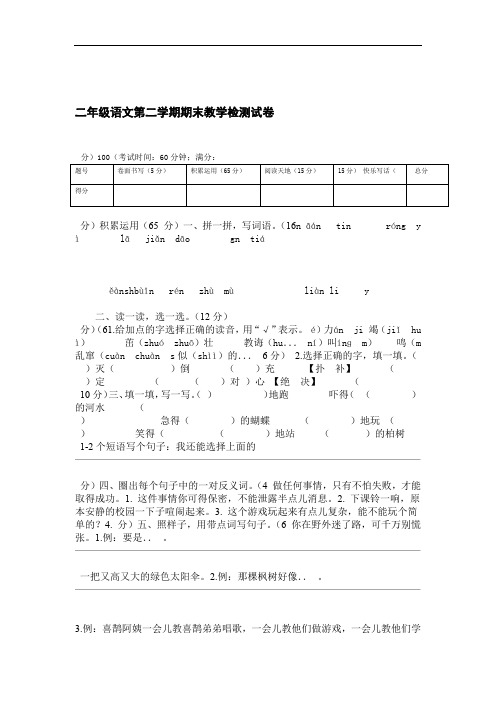 2020年部编版小学语文二年级下册期末模拟试题附答案