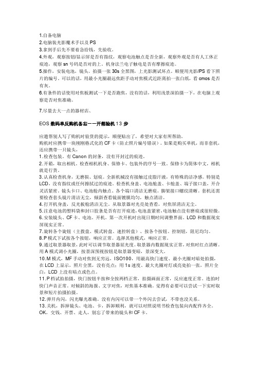 单反相机验机及坏点测试方法