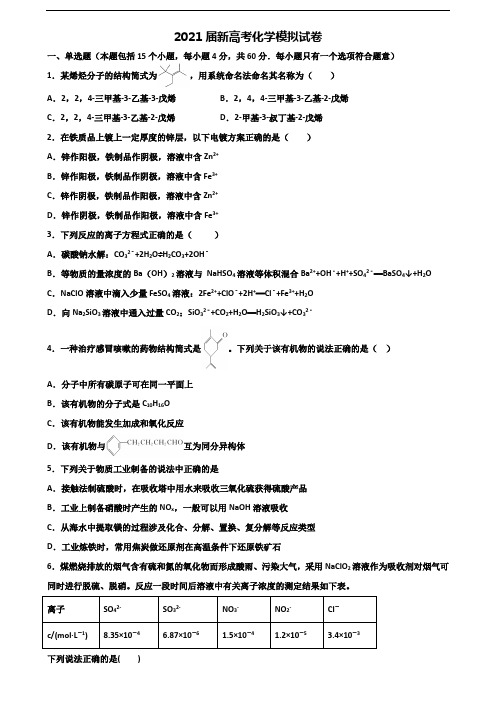 ★试卷3套汇总★四川省资阳市2020年高考化学联考试题