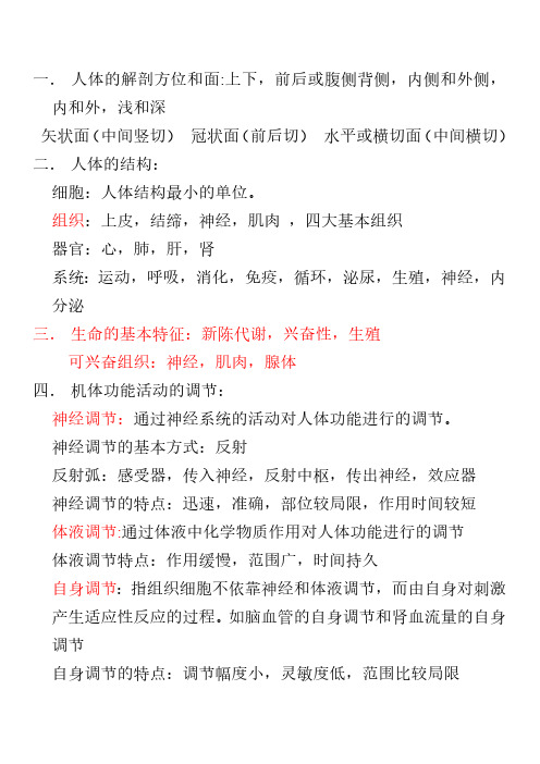 现代基础医学概论复习资料