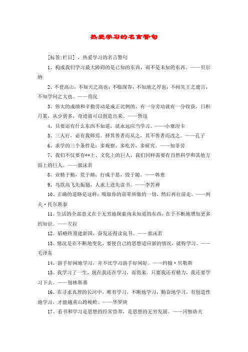 热爱学习的名言警句