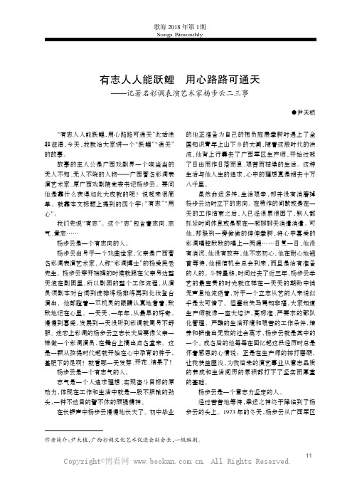 有志人人能跃鲤用心路路可通天——记著名彩调表演艺术家杨步云二三事