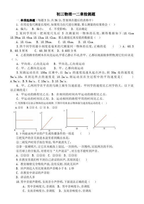 八年级物理上册1-2章单元检测题