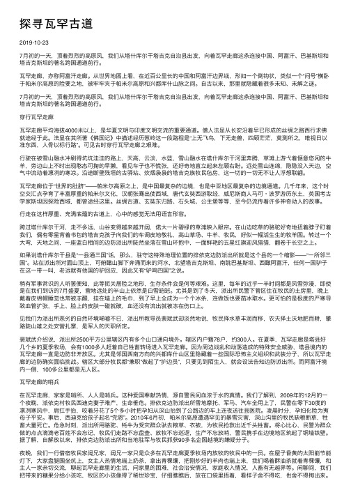 探寻瓦罕古道