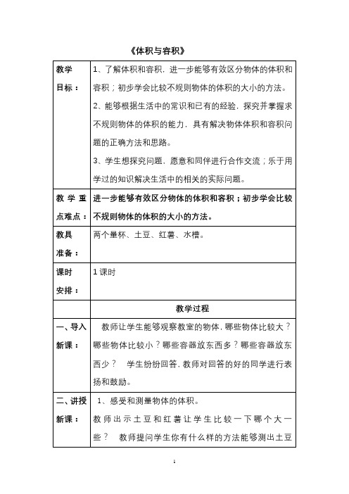 体积与容积导学案