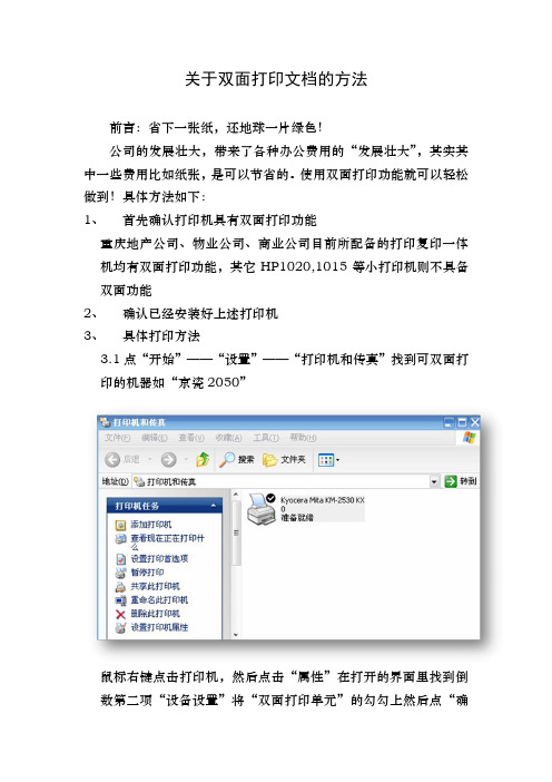 关于双面打印文档的方法