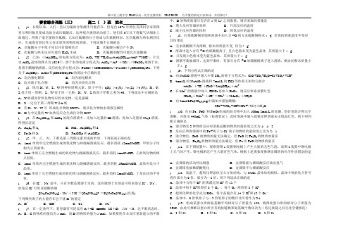 2016年浙江省化学竞赛赛前综合训练三