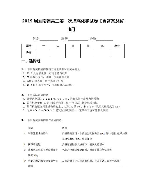 2019届云南省高三第一次摸底化学试卷【含答案及解析】