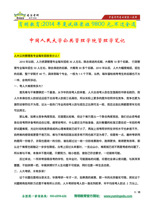 2014年中国人民大学公共管理专业考研常见问题和考研常见问题整理