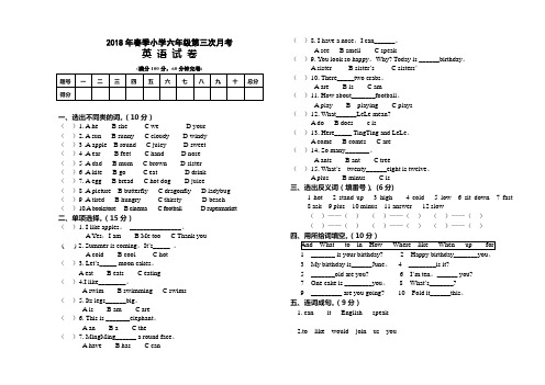 2018年春季小学六年级第三次月考英语试卷