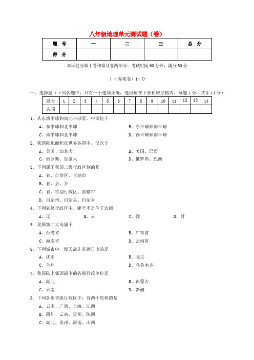 山西农业大学附属中学八年级地理上学期第一次月考试题 新人教版1