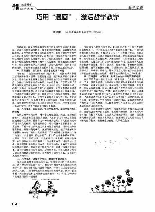 巧用“漫画”,激活哲学教学