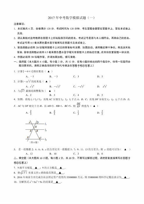 2017南京联合体数学一模（附答案）