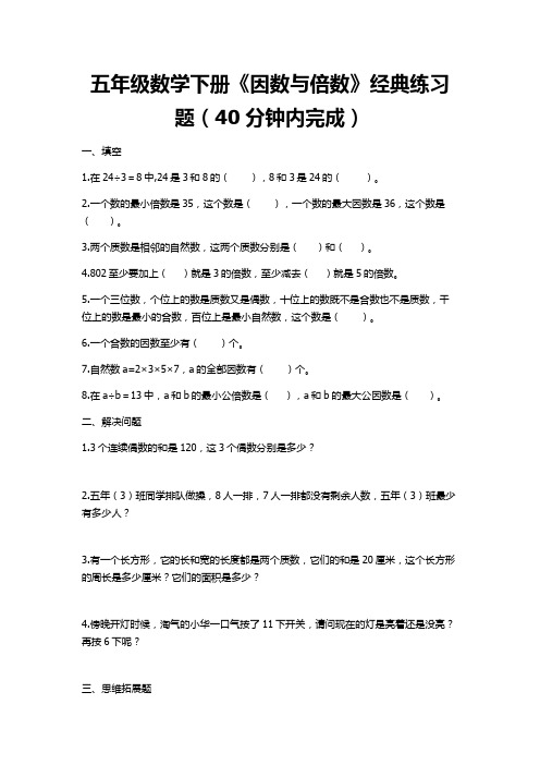 五年级数学下册《因数与倍数》练习题