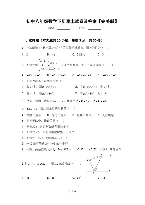 初中八年级数学下册期末试卷及答案【完美版】