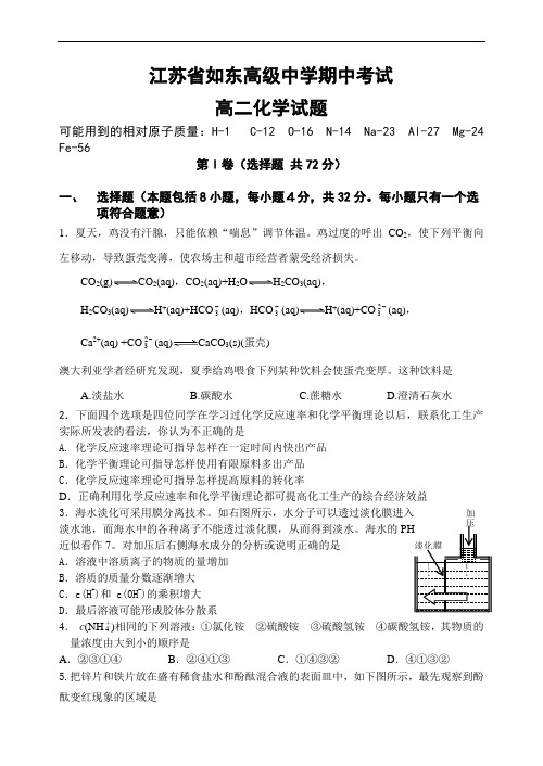 最新-如东高级中学高二化学周练201826 精品