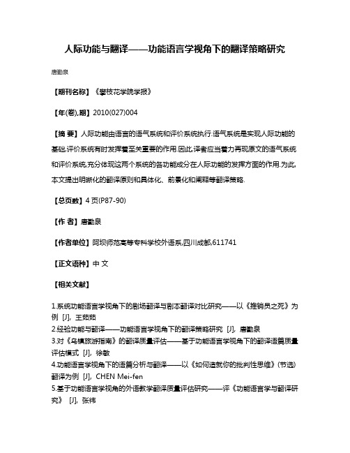 人际功能与翻译——功能语言学视角下的翻译策略研究