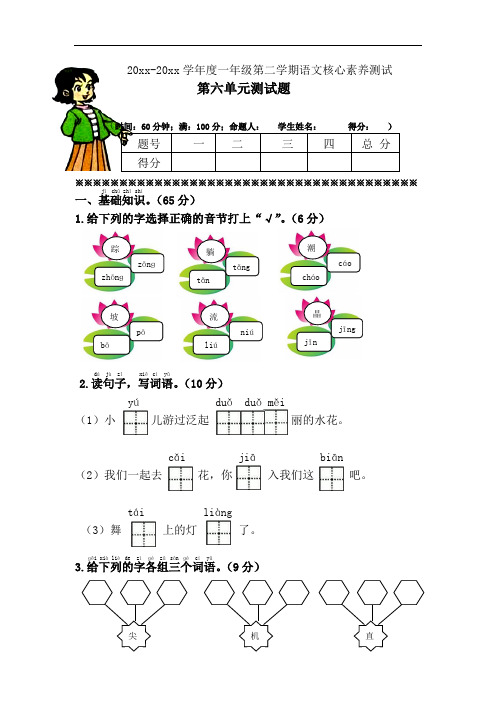 部编版一年级语文下册第六单元单元试卷(附答案)