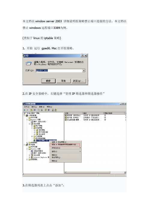 Win 2003 组策略禁止某端口