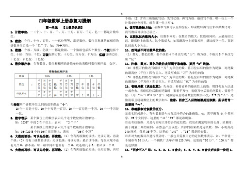 四年级上册数学期末总复习(整理)