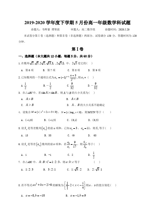 广西壮族自治区田阳高中2019-2020学年高一5月月考数学试题