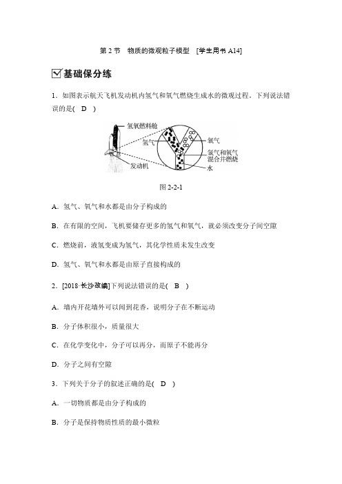 2020新浙教版八年级科学下册同步测试：2.2物质的微观粒子模型