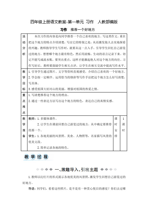 人教部编版四年级上册第一单元习作完美教案