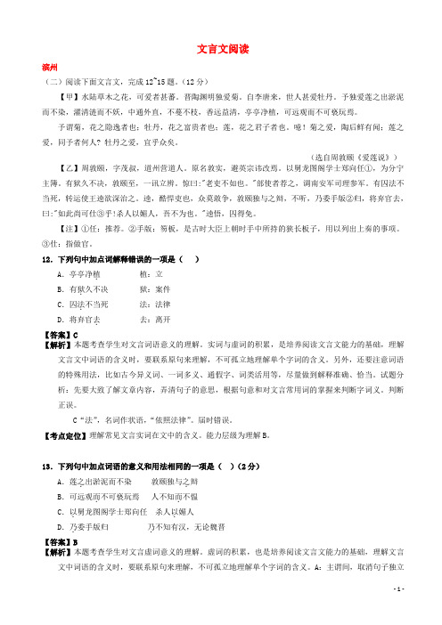 山东省中考语文试卷按考点分项汇编文言文阅读含解析