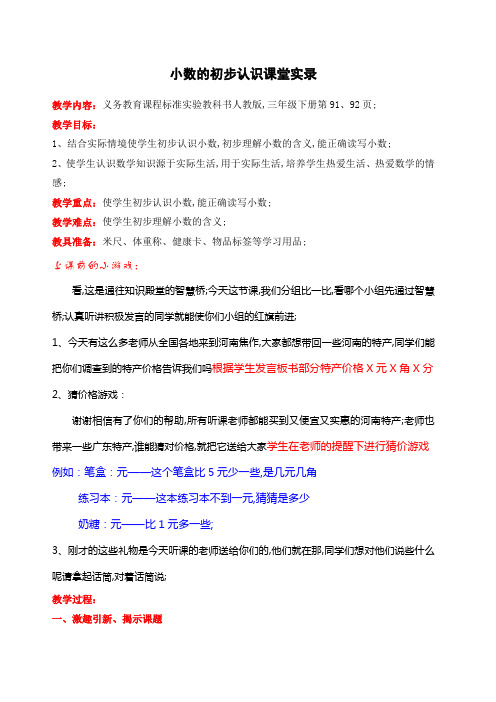 小数的初步认识课堂实录