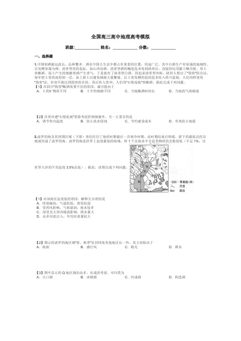 全国高三高中地理高考模拟带答案解析
