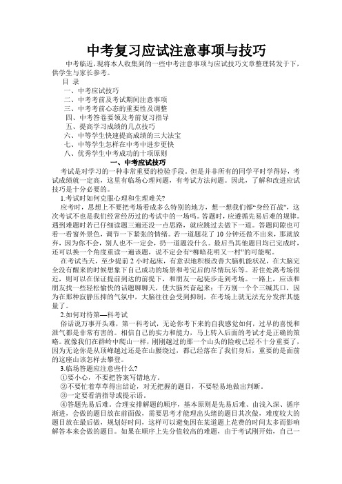 中考复习应试注意事项与技巧